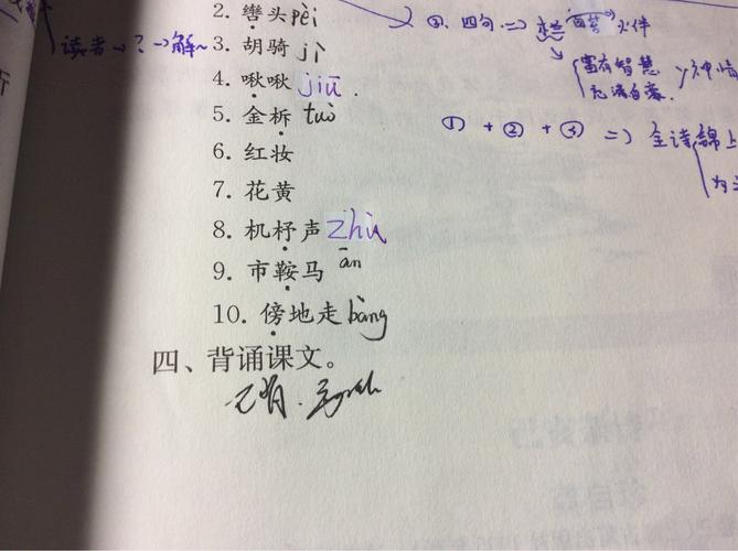杜芸帆前三单元所有课文(古文 古诗 诗歌)背诵签字