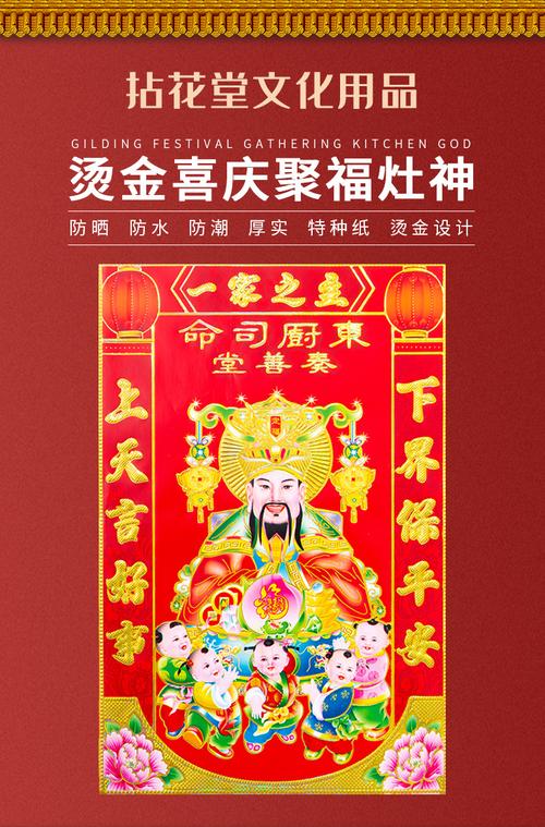 2022年烫金灶神土地爷天地爷年画春节用品灶王爷灶君