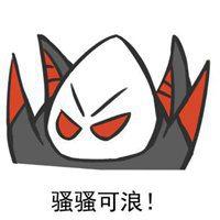 阿拉纳克q版表情包_微信头像图片大全