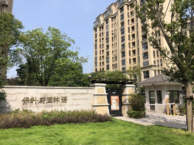 55572元/㎡ [浦东] 保利蔚蓝林语