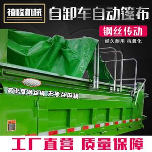渣土车自动篷布机加盖遥控环保盖货车加盖电动篷布自卸车自动盖布