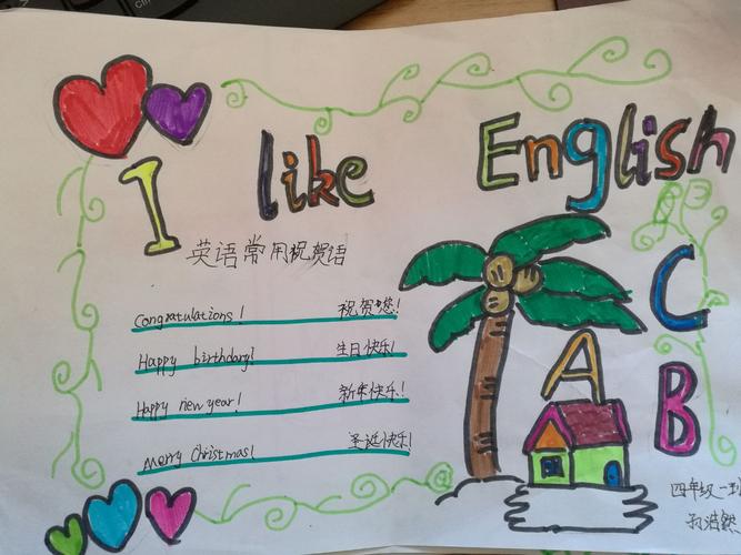 阳光四一,第一次英语手抄报!
