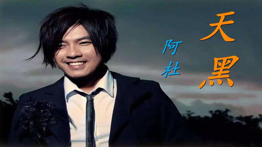 阿杜《天黑》,独特的嗓音诠释出生活的无奈,耐人寻味