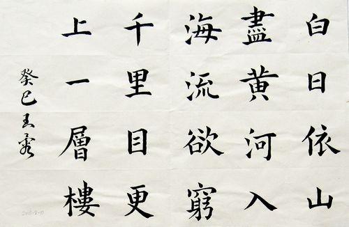 朱子家训柳体小楷毛笔临摹