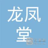北京龙凤堂文化传媒有限公司