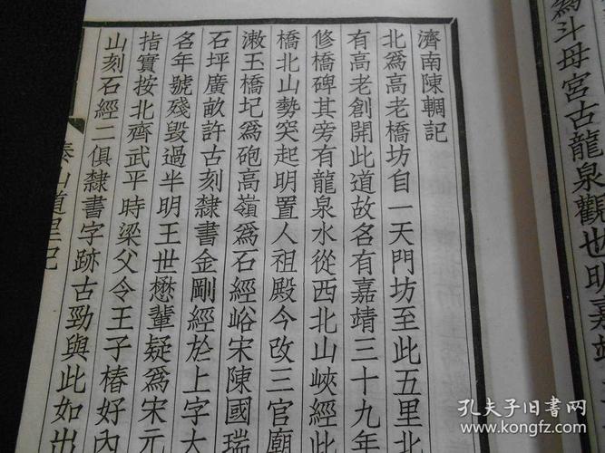 民国聚珍版古籍山东泰安聂剑光《泰山道里记》绘图精美极珍罕