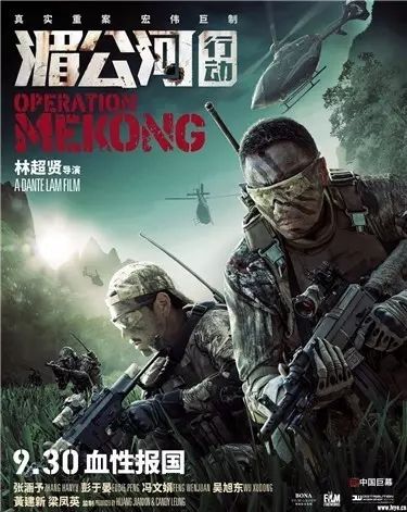 《湄公河行动》电影海报