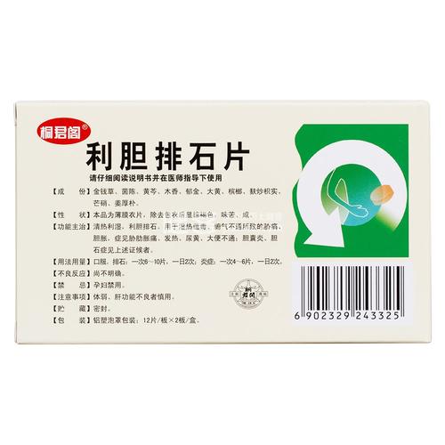 利胆排石片(太极)(利胆排石片) _说明书_作用_效果