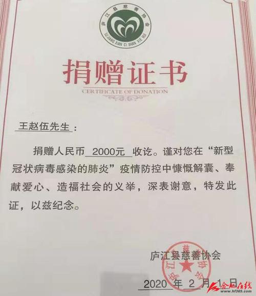 庐江县矾山镇:隔离家庭献上特殊捐款