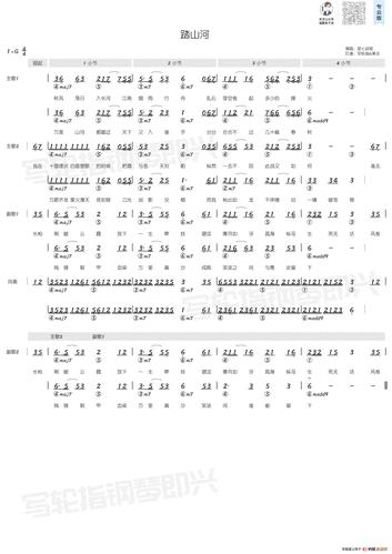 踏山河 (简和谱) 写轮指钢琴即兴个人制谱园地