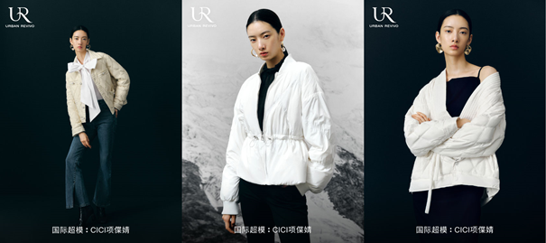 ur携手国际超模cici项偞婧带你重新认识时尚灾难羽绒服