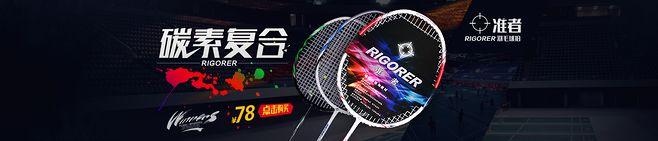 羽毛球拍banner