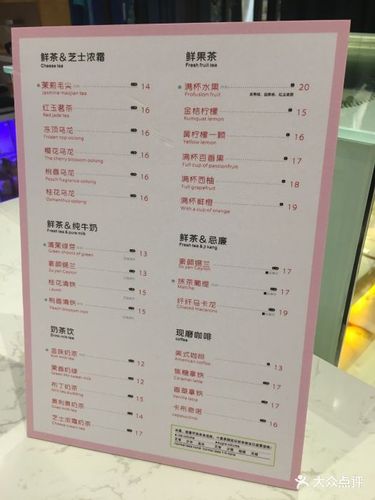 十里茶颜--价目表-菜单图片-珠海美食-大众点评网