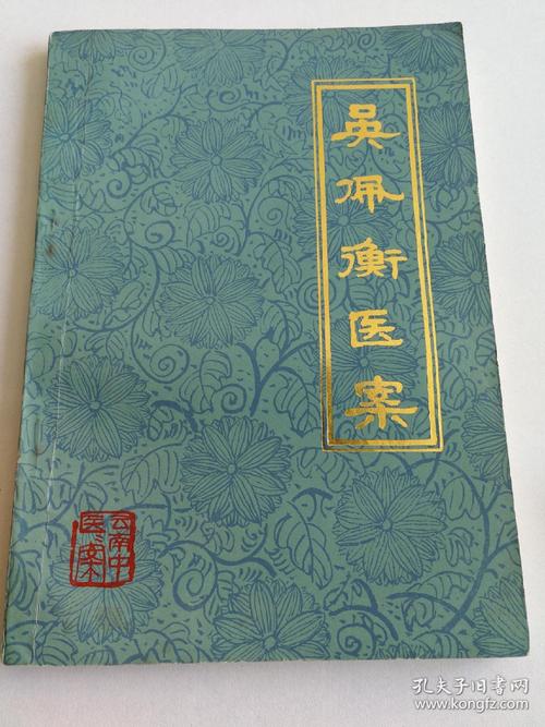 吴佩衡医案