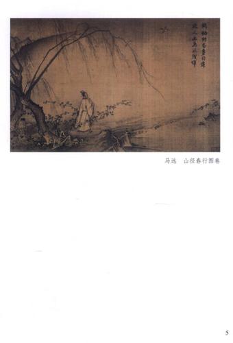 艺苑掇英·名家名作:马远·夏圭