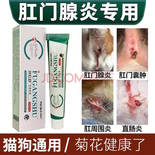 允爱扶肛舒宠物狗狗肛门腺炎消炎软膏挤肛周发炎红肿脓肿猫屁股蹭地