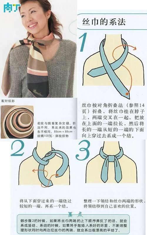 丝巾平结的系法图解