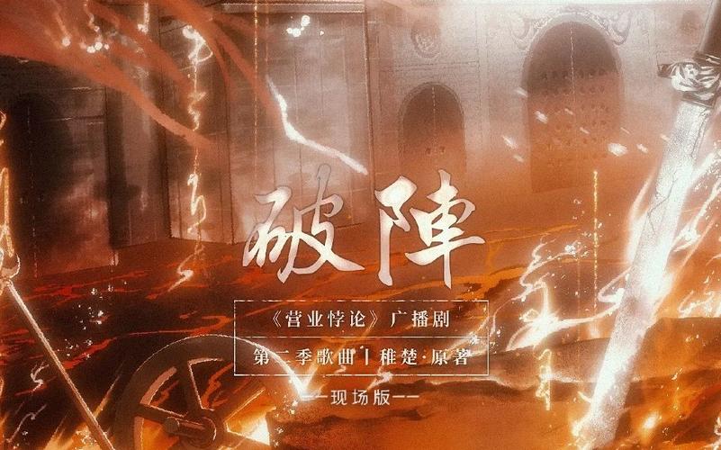 一人多役破阵丨广播剧营业悖论第二季曲