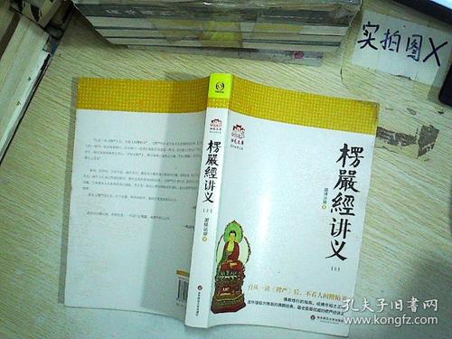 楞严经讲义(上).