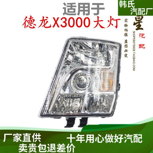 陕汽x3000大灯总成,陕汽德龙x3000后桥总成 查看源网页