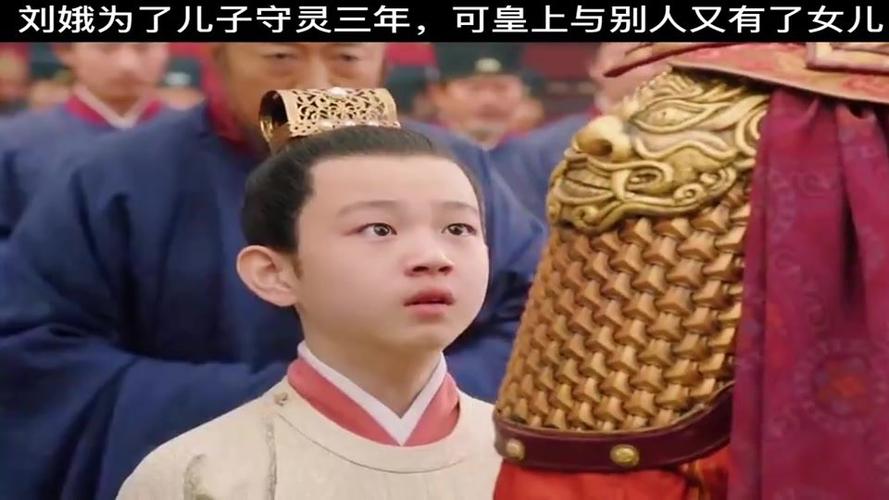 大宋宫词刘娥的儿子去世