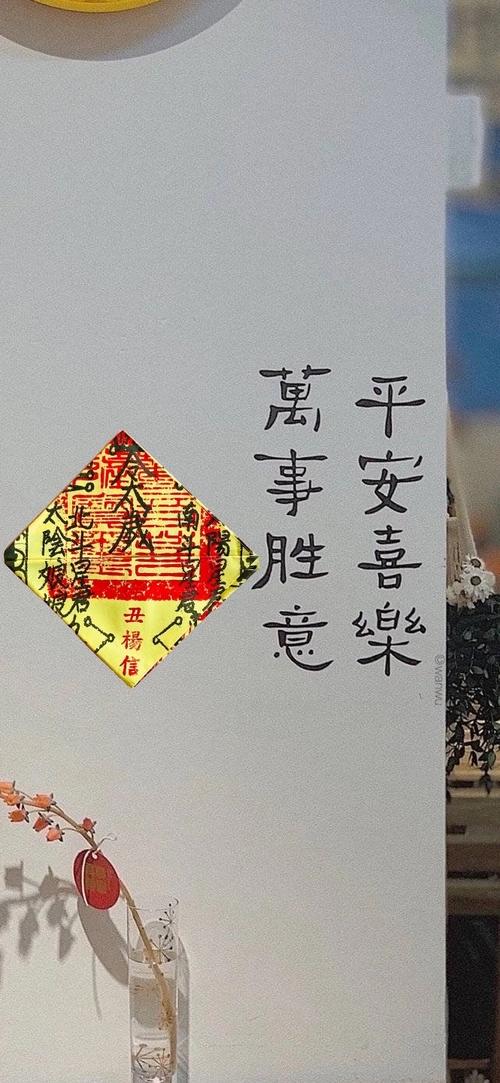 麦玲玲化太岁平安符壁纸!