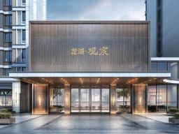 龙湖观宸-福州乐居