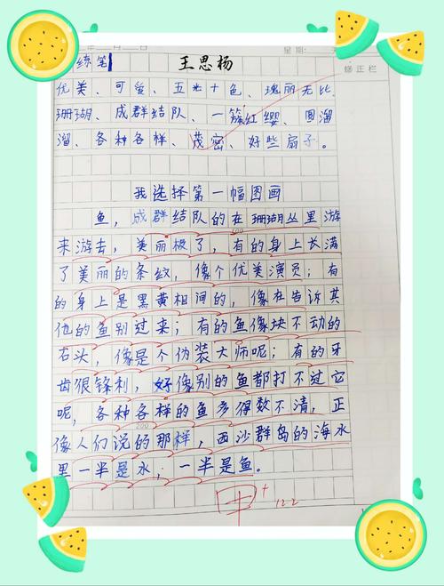 三一班优秀小练笔作业分享