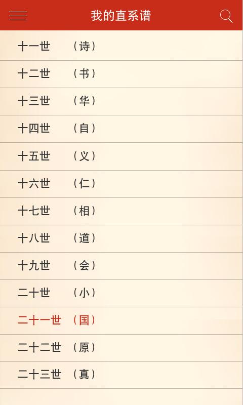 快来扫一扫怀恩宗族家谱app上线了