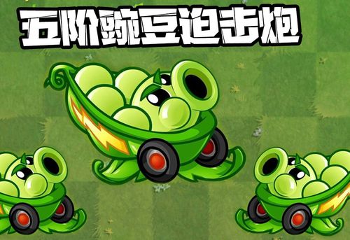 植物大战僵尸:五阶豌豆迫击炮平民神器?大嘴:我是难民