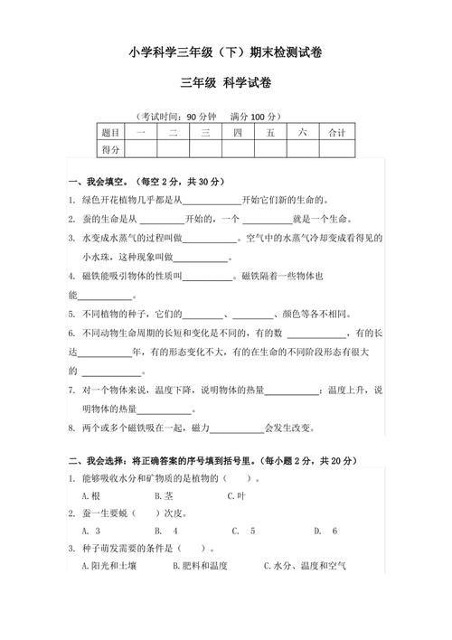 教科版教科版科学三年级下册科学期末测试卷和答案a4纸