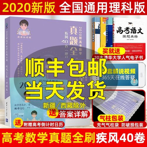 一折高考试卷全国卷理科数学_顺丰包邮】朱昊鲲疾风40卷理科版 2020新