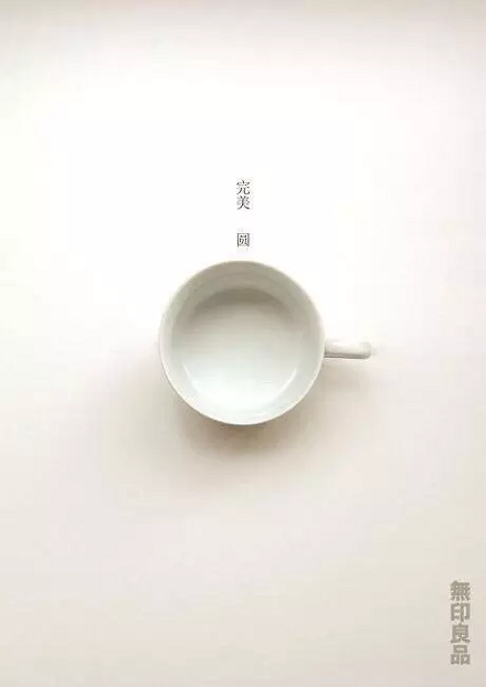 无印良品海报设计