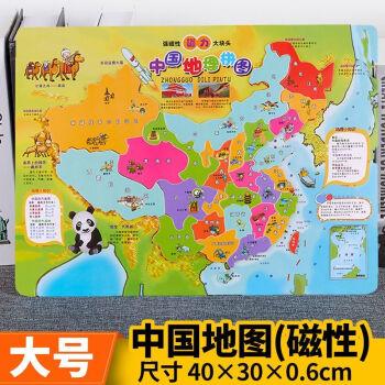 儿童木制中国地图拼图地理知识认知早教3456岁7男女孩玩具磁性款中国