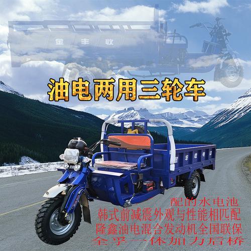 油电混合三轮摩托车两用运输农用燃油车大功率燃油三轮车油电通用