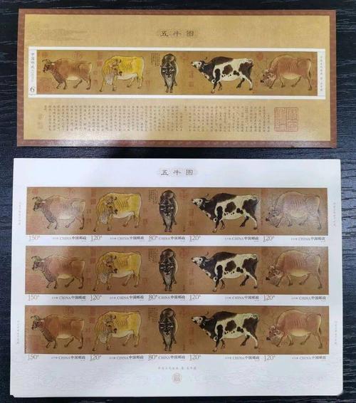 五牛图邮票实物高清图
