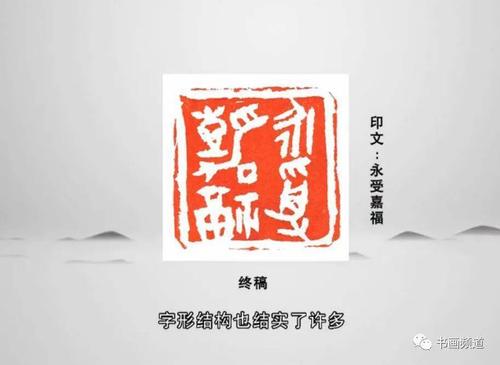 一日一印|吴砚君《永受嘉福》