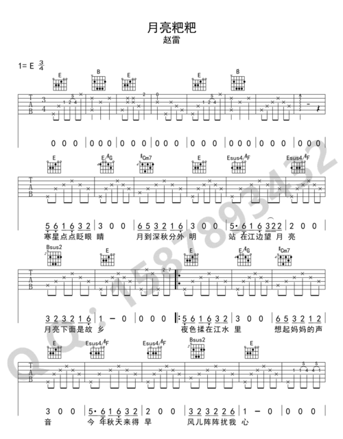 月亮粑粑吉他谱赵雷六线谱标准版