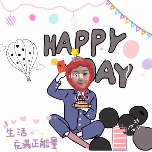 生日文案95_表情包_素材_表情包