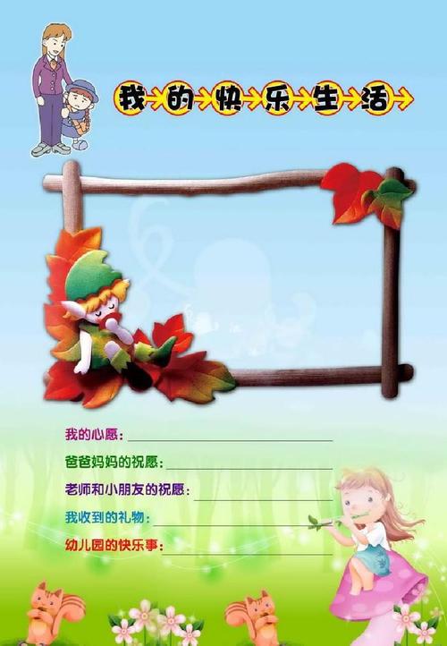 珍藏版-幼儿成长档案记录手册模板-幼儿园儿童成长过程记录档案范文