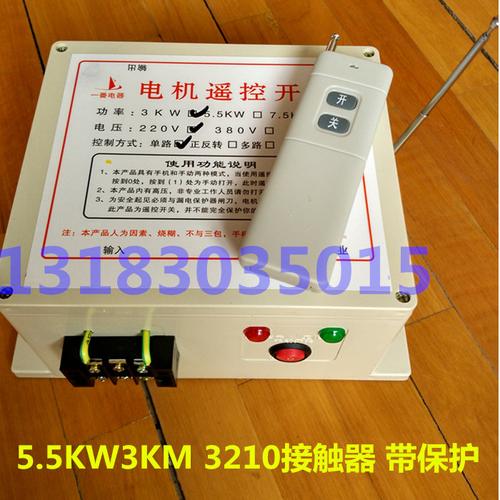 农用水泵遥控器 水泵电机开关 园林灌溉水泵遥控器 380v