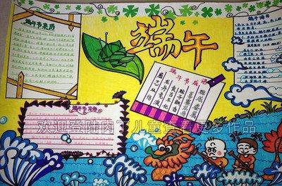 端午节手抄报图片6