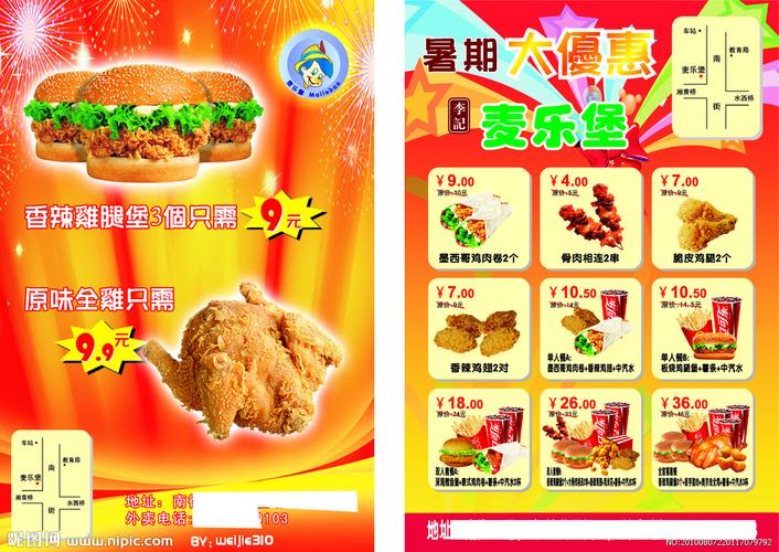 肯德基宣传单矢量图__dm宣传单_广告设计_矢量图库_昵