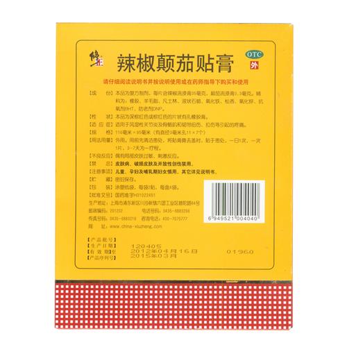 修正神天药业 辣椒颠茄贴膏