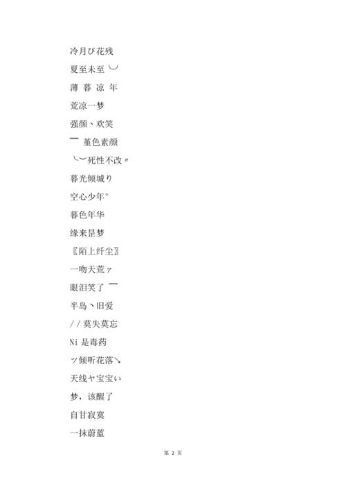 qq女生网名四个字霸气