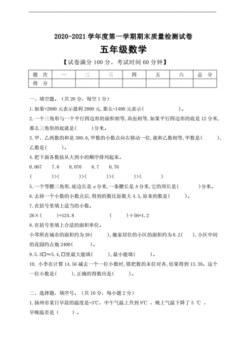 20202021学年五年级上册数学试题期末测试b卷苏教版含答案doc6页