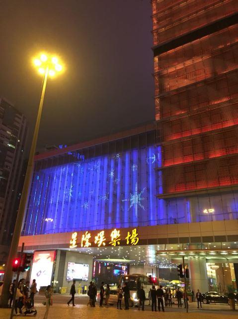 澳门星际酒店(star world hotel)点评
