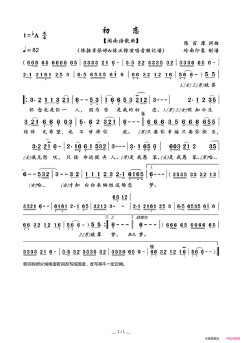 《初恋》原创歌曲简谱, - 歌曲简谱 - 声乐谱 - 词曲网