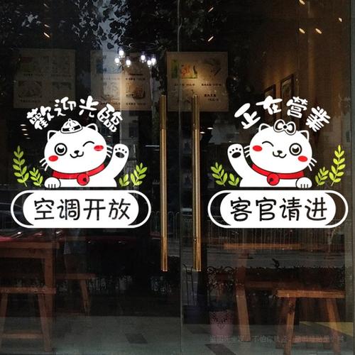 购客招财猫空调开放欢迎光临正在营业玻璃门贴纸个性 创意开业布置装