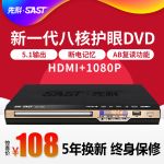 dvd影碟机家用先科